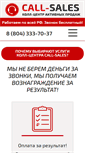 Mobile Screenshot of call-sales.ru